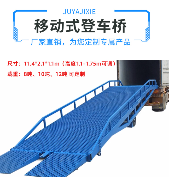 江西移动式登车桥规格详解与应用场景